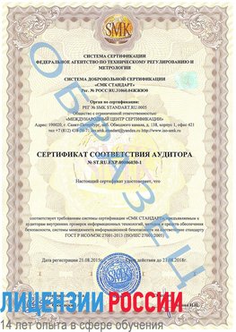 Образец сертификата соответствия аудитора №ST.RU.EXP.00006030-1 Маркс Сертификат ISO 27001